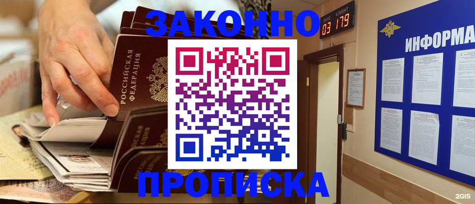 прописка для военкомата в Электроуглях