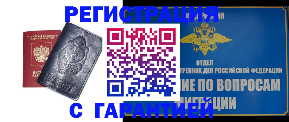 временная регистрация недорого в Электроуглях