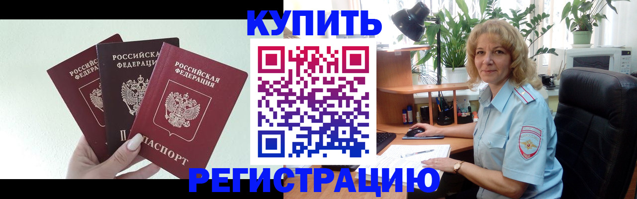 временная регистрация надежно в Электроуглях